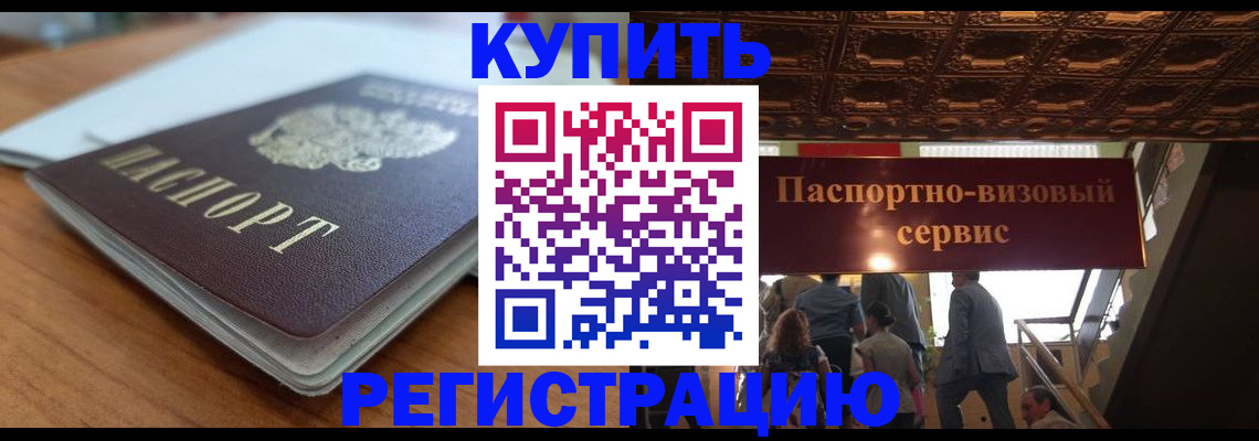 временная регистрация для школы в Хилке