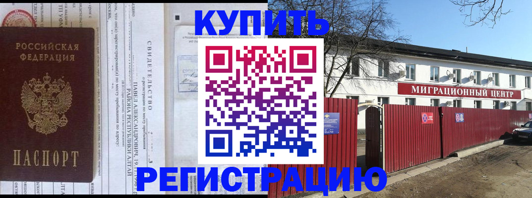 временная регистрация в квартире в Хилке